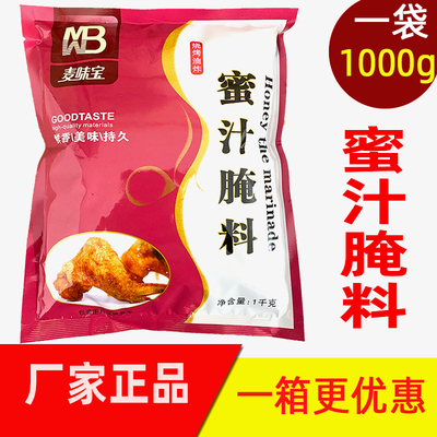 麦味宝蜜汁腌料1000g袋装