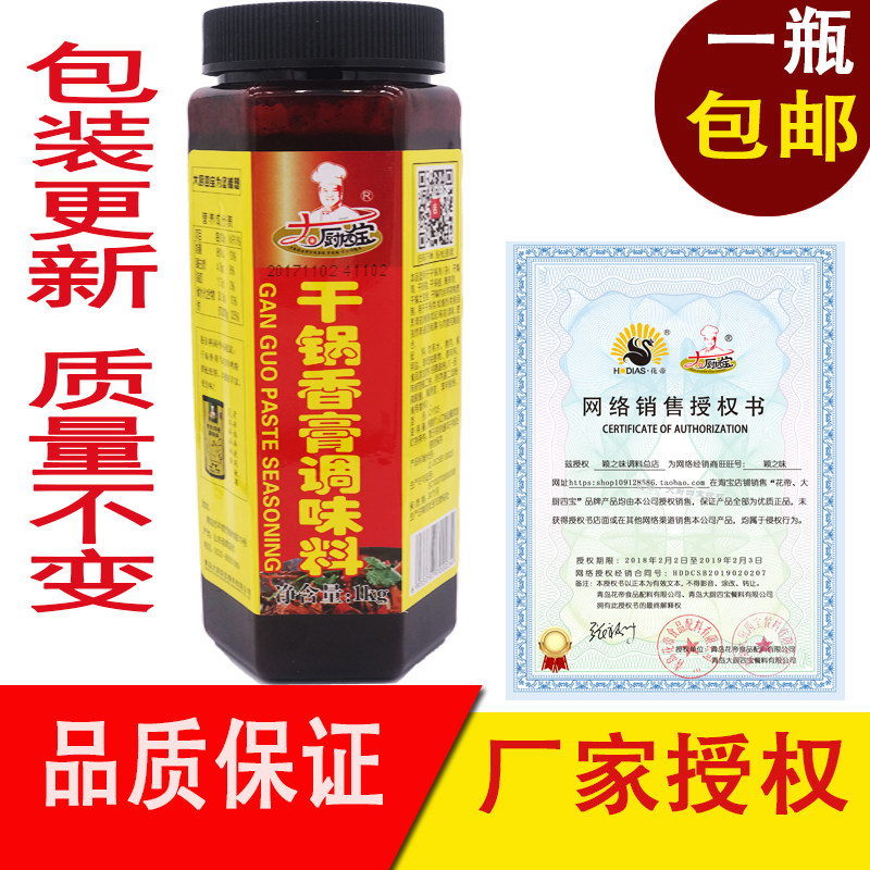 大厨四宝干锅香膏1000g 香辣蟹干锅蛙 鸭舌鸭脖 兔头鸡杂干锅香膏