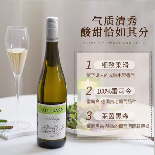 莱茵黑森保罗巴鲁德国雷司令