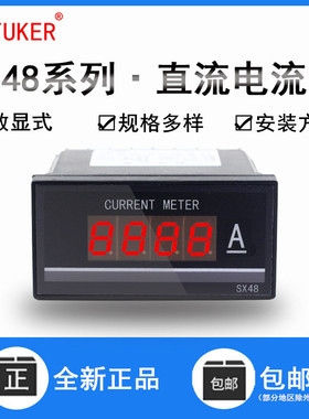 直流电流表SX48-DCI DC20mA200mA 5A20A50A100A200A500A数显仪表
