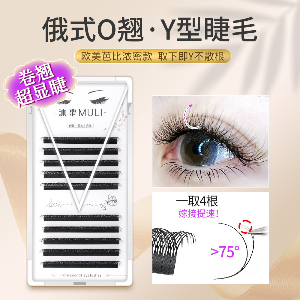 D+翘yy种植睫毛嫁接0.07芭比卷O翘欧美超软混装美睫店专用Y型15mm