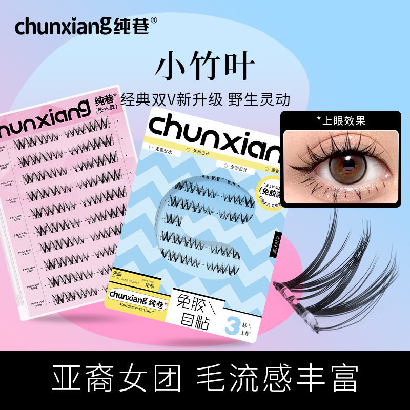 纯巷新款小竹叶假睫毛透明梗花卷免胶免卸分段式女团毛流感眼睫毛