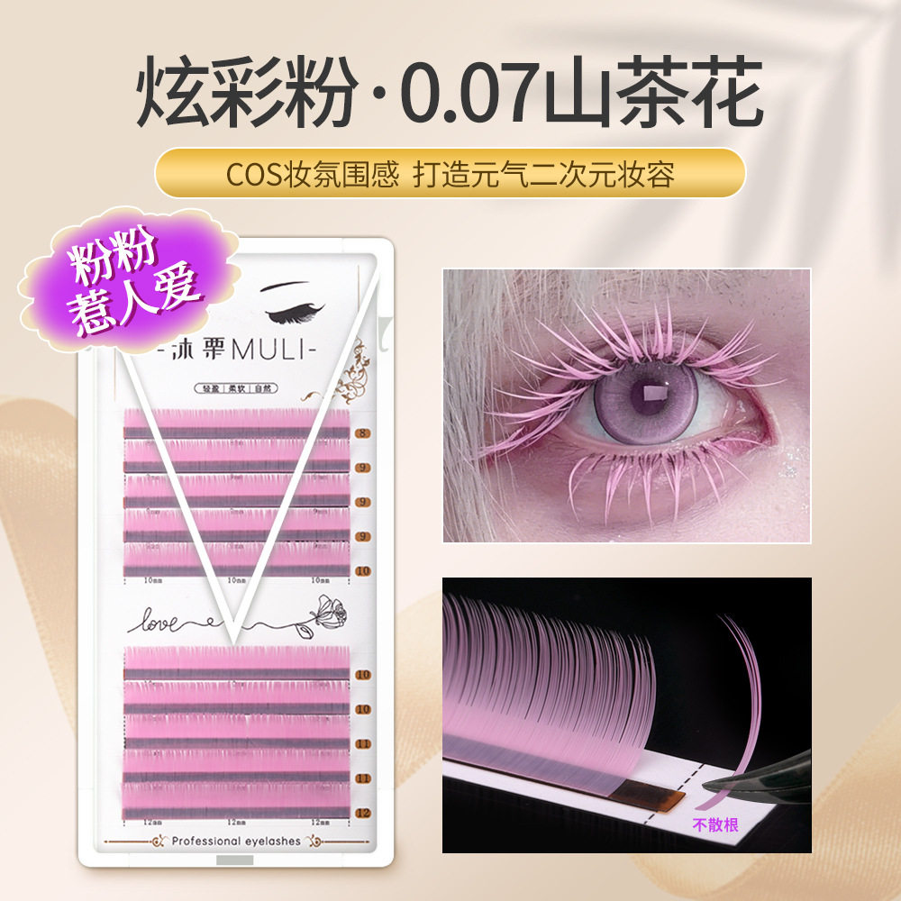 极光粉色山茶花睫毛音乐节嫁接睫毛cos氛围个性国风可多取C+婴