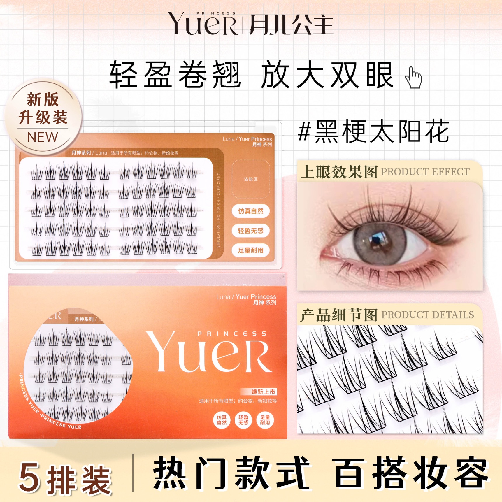 月儿公主假睫毛自然上镜分段式懒人眼睫毛妈生感黑梗太阳花假睫毛