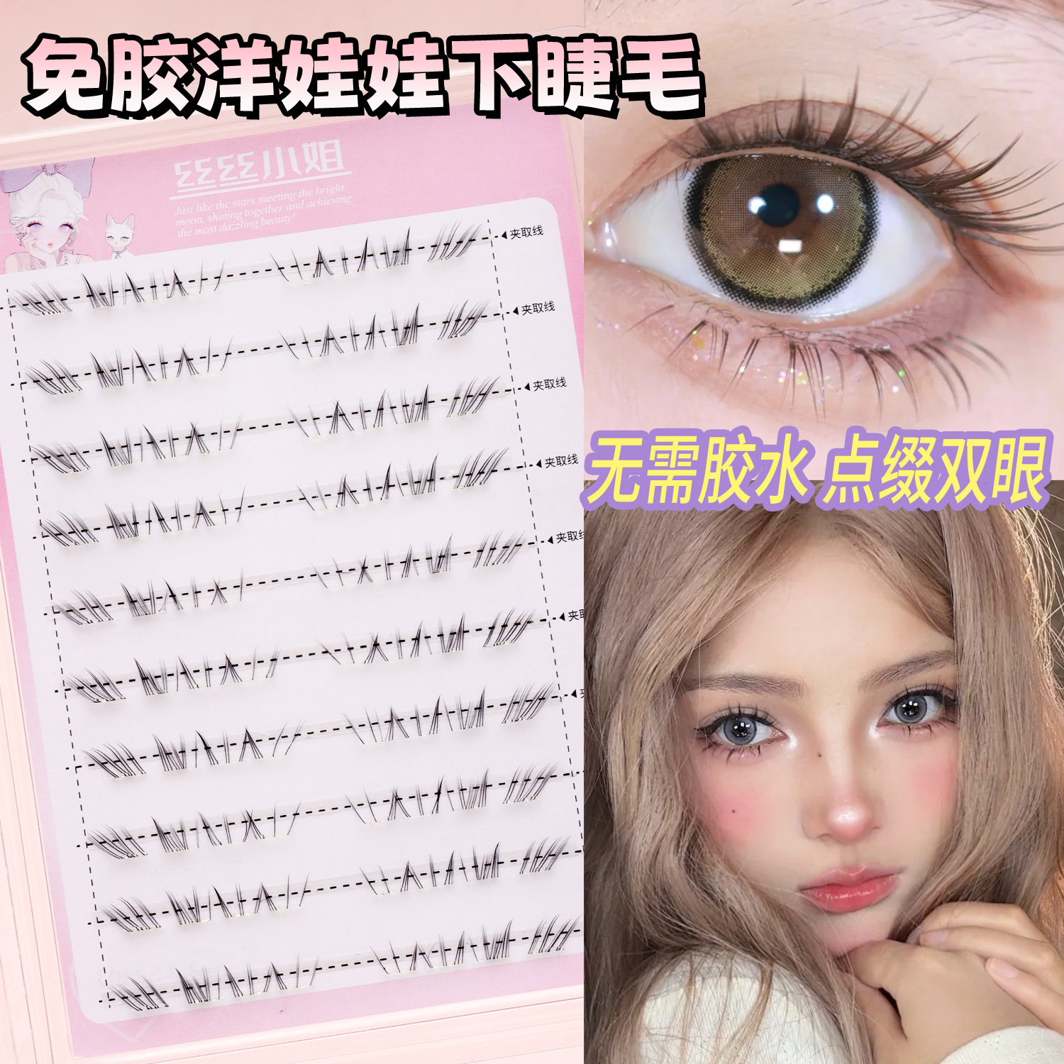免胶爆款洋娃娃睫毛懒人假睫毛仿真辣妹浓密分段自然漫画流感单簇