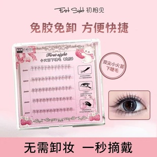 初相见免胶双尖小火苗下睫毛自然好贴伪素颜妆感爆款免卸妆双生花