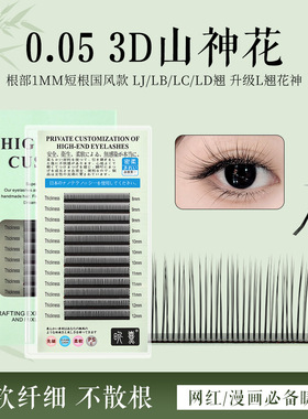 国风3D山神花嫁接假睫毛仿真妈生感快速嫁接睫毛美睫店专用假睫毛