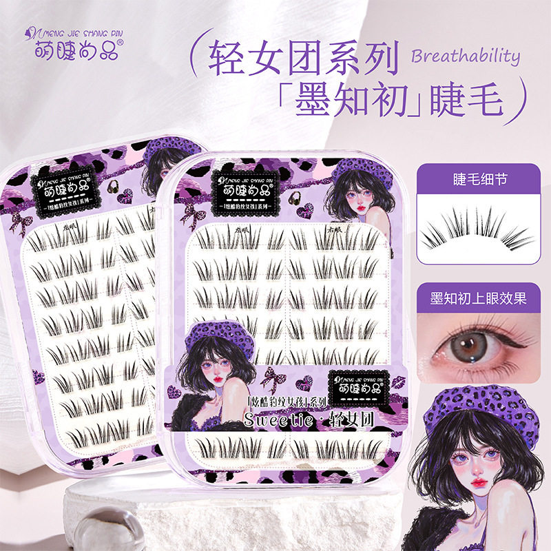 萌睫尚品轻女团墨知初免胶假睫毛自然仿真漫画卷翘新手自粘眼睫毛