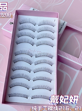 戴妃妍精品216纯手工217棉线梗自然新娘影楼眼睫毛粉盒裸妆逼真