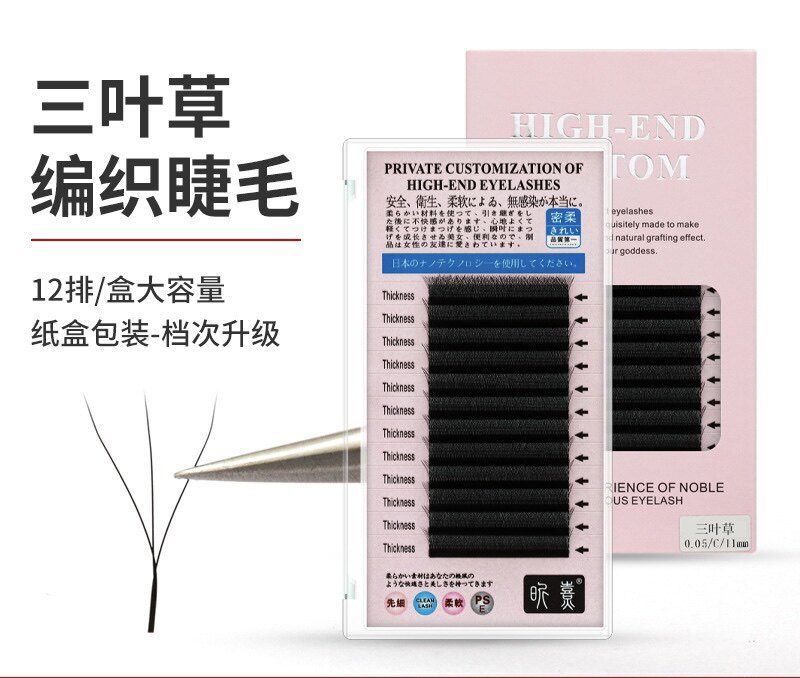 0.05三叶草嫁接睫毛3D仙朵开花美睫不散根柔软三叶草嫁接睫毛