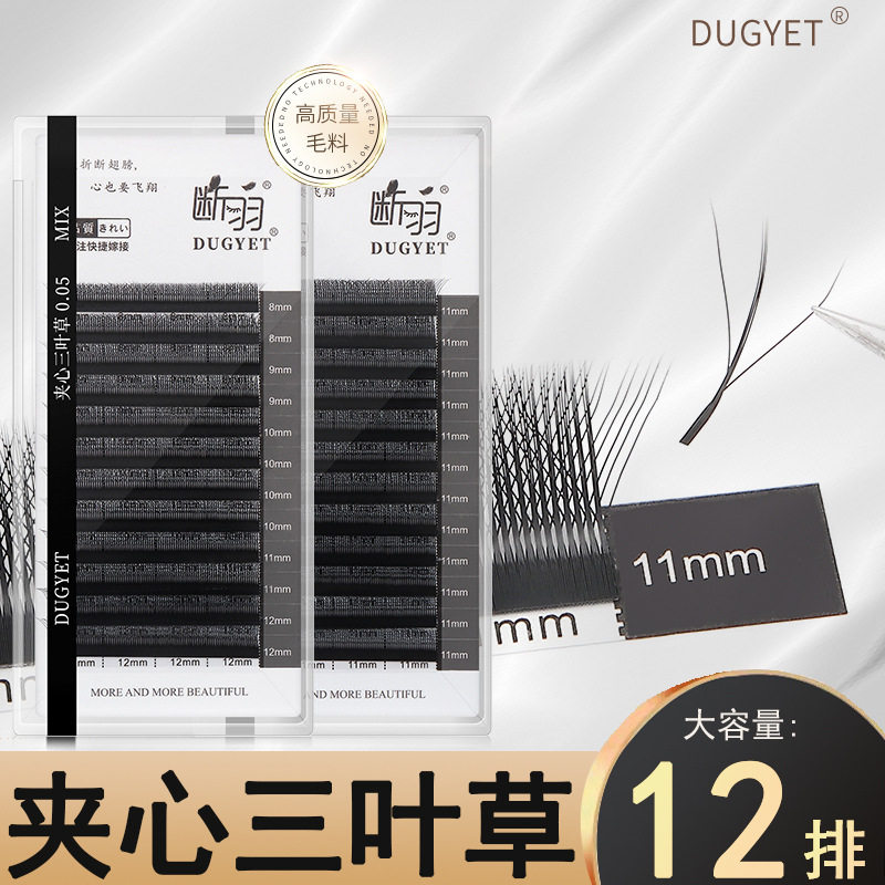 断羽3D仙朵夹心仙子三叶草嫁接睫毛超软不散根漫画仙女美睫店专用