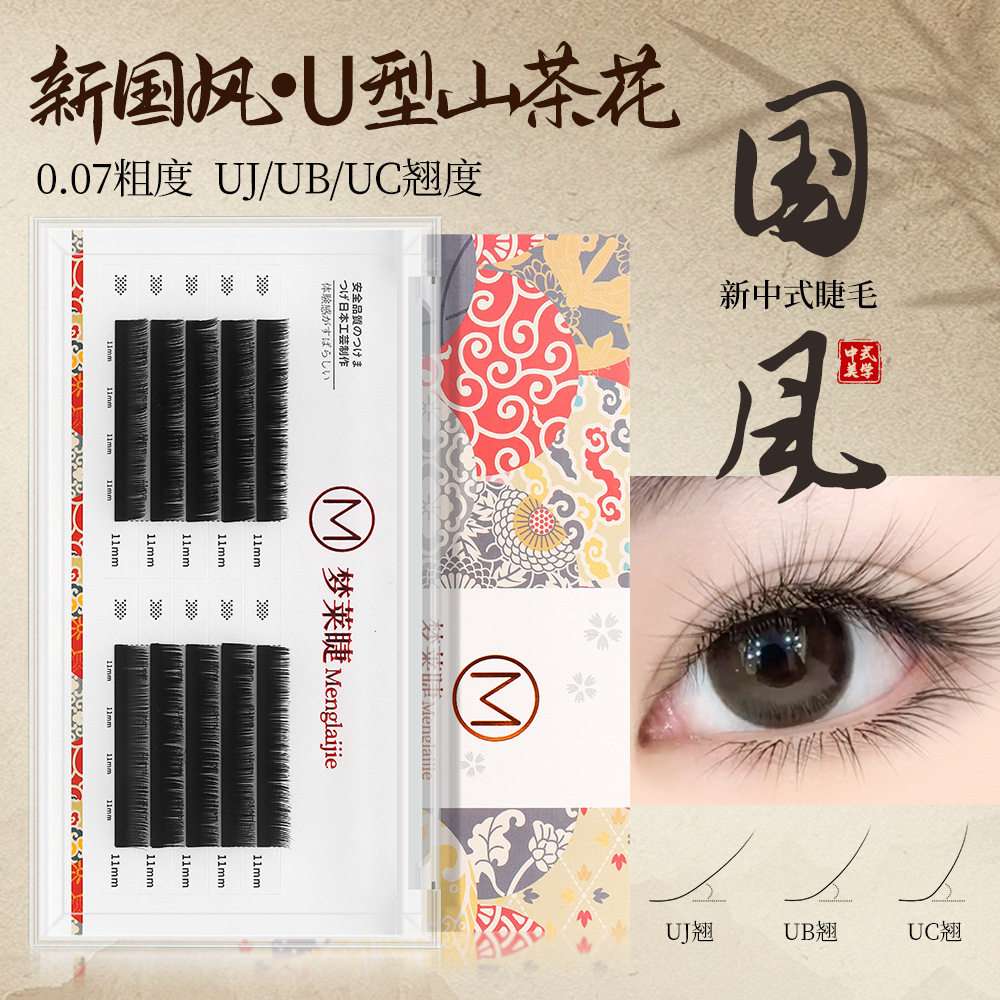u翘型嫁接睫毛山茶花中式美睫不散自然嫁接假睫毛圆润无折角10排