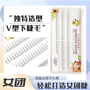 V型空气.下睫毛.自然微翘易贴合新手仿真A型单簇分段仙女毛假睫毛