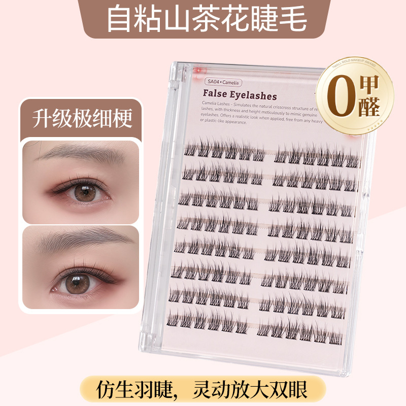 山茶花免胶假睫毛懒人自粘双尖太阳花嫁接单簇眼睫毛跨境直供
