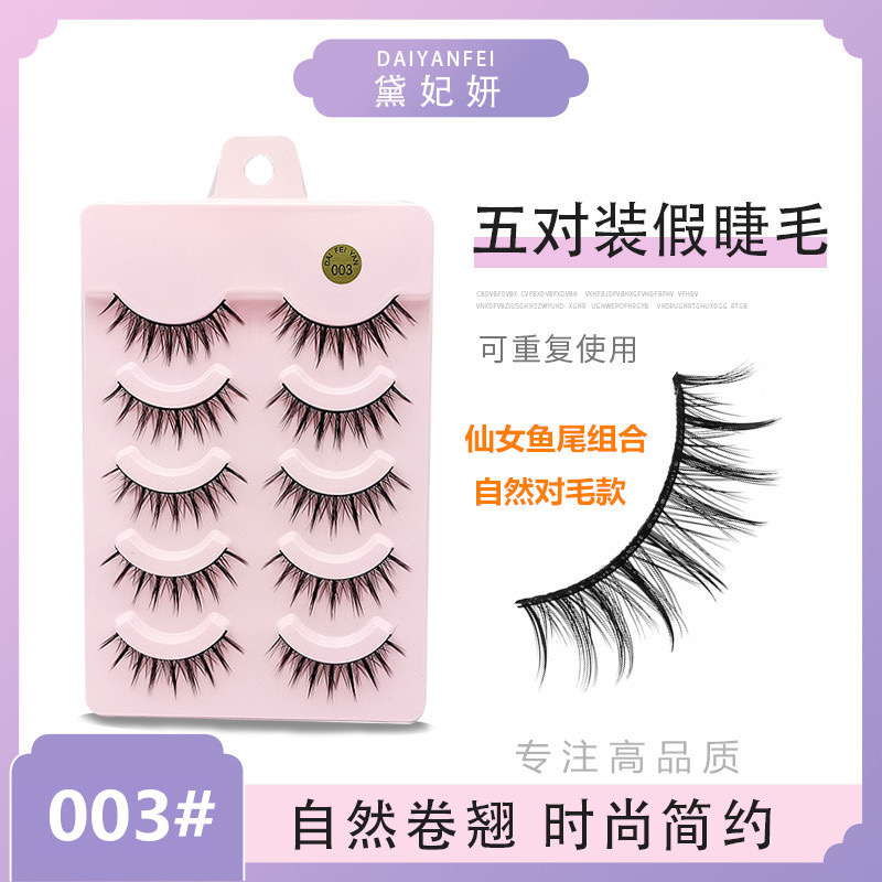 网红仙子毛鱼尾A型003假睫毛cos小恶魔芭比卷翘尖尾簇状眼睫毛