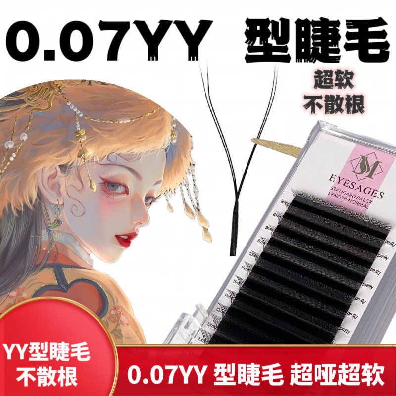 0.07YY超哑超软网红一秒开花不散根嫁接睫毛韩国YY美睫师专用美睫