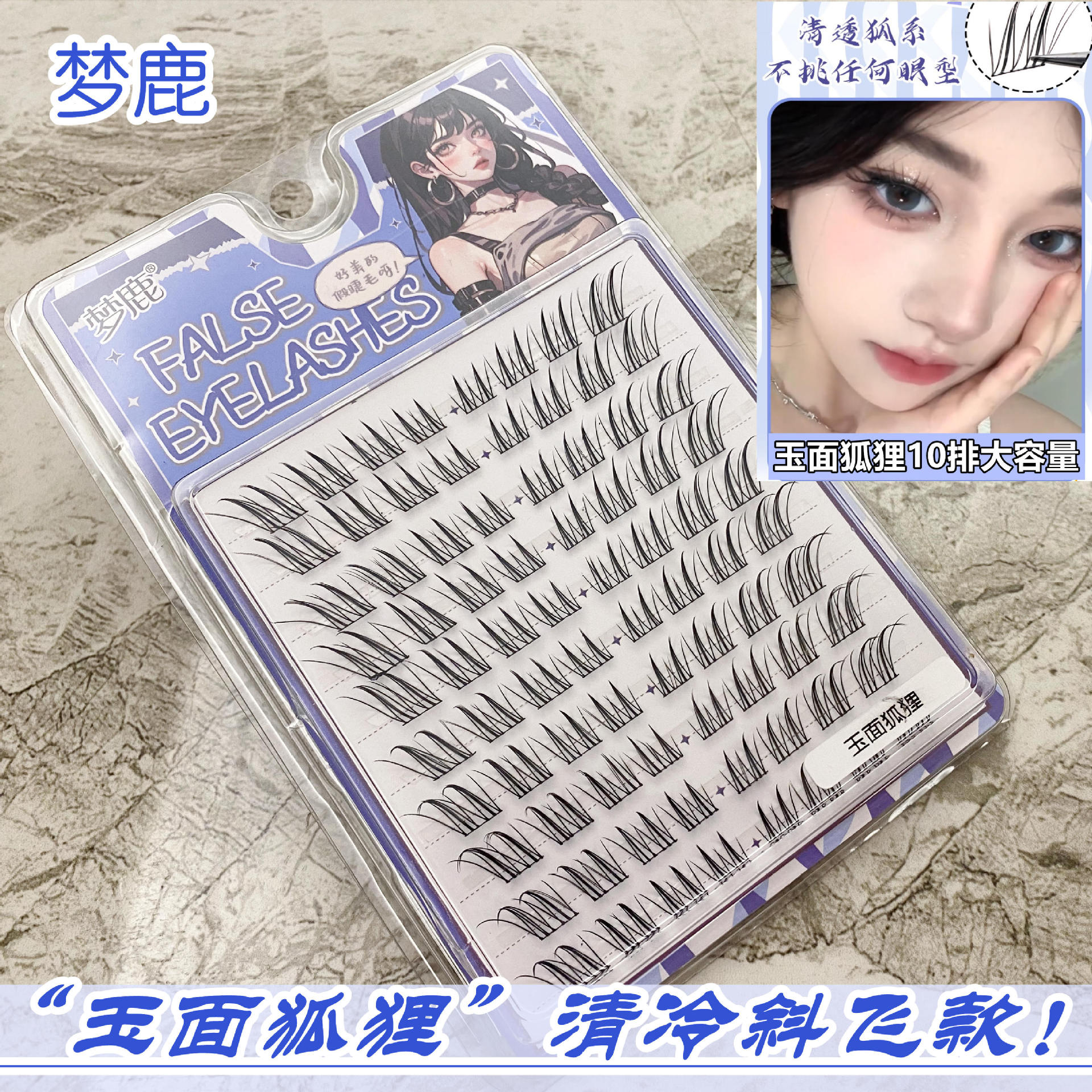 梦鹿玉面狐狸假睫毛单簇狐系分段新款斜飞自然仿真浓密漫画眼睫毛