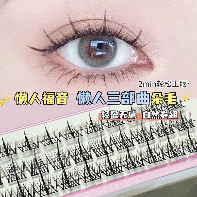 伊妍奈懒人三部曲假睫毛小恶魔细梗眼睫毛漫画款分段式自然仿真,彩妆/香水/美妆工具,假睫毛,淘宝优惠券,粉丝福利购,淘宝优惠卷