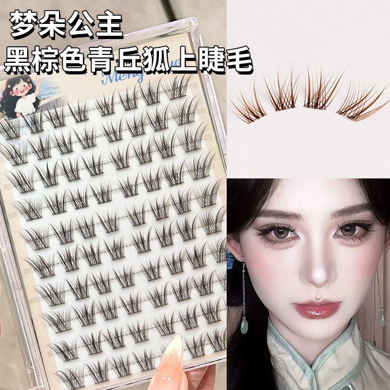 梦朵公主 棕色青丘狐系上眼睫毛漫画斜飞妈生新手自然单簇分段式