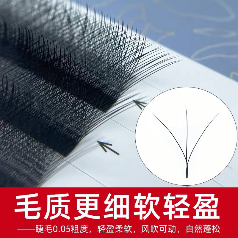 0.03三叶草嫁接睫毛w型3D仙朵开花美睫不散根柔软三叶草嫁接睫毛