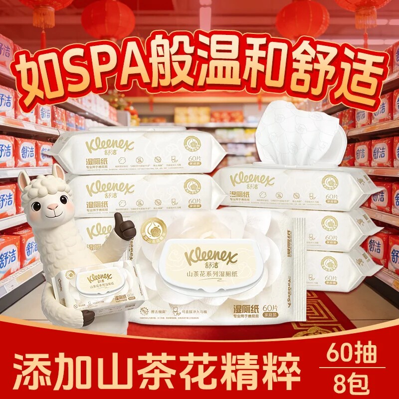 舒洁山茶花系列湿厕纸60片洁厕湿纸巾私处擦屁屁男女可冲马桶带盖