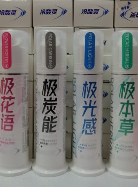 冷酸灵泵式立式极系列抗敏感牙膏极光感极花语极本草极炭能多效炭