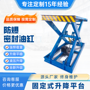 固定剪叉式液压升降平台定制厂房重型装卸货举升机电动舞台升降机