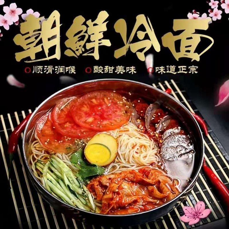 零食朝鲜正宗东北大冷面冰爽荞麦面小麦延吉韩式烤冷面包邮特产