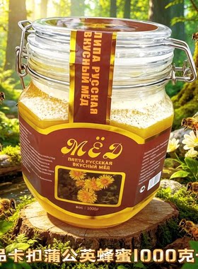 精品卡扣蜂蜜蒲公英蜜
