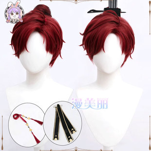 漫美丽 孙权cos假发 打毛特调红 配饰发饰发冠 正太短发造型 孙策