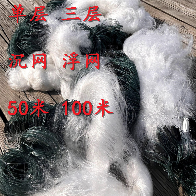 渔网粘网丝网三层沉网单层浮网挂子鱼网捕鱼网鲫鱼鲢鱼白条网沾网