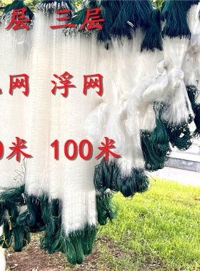 渔网粘网细软丝网三层沉网加强丝挂子鱼网捕鱼网鲫鱼鲢鱼白条网沾