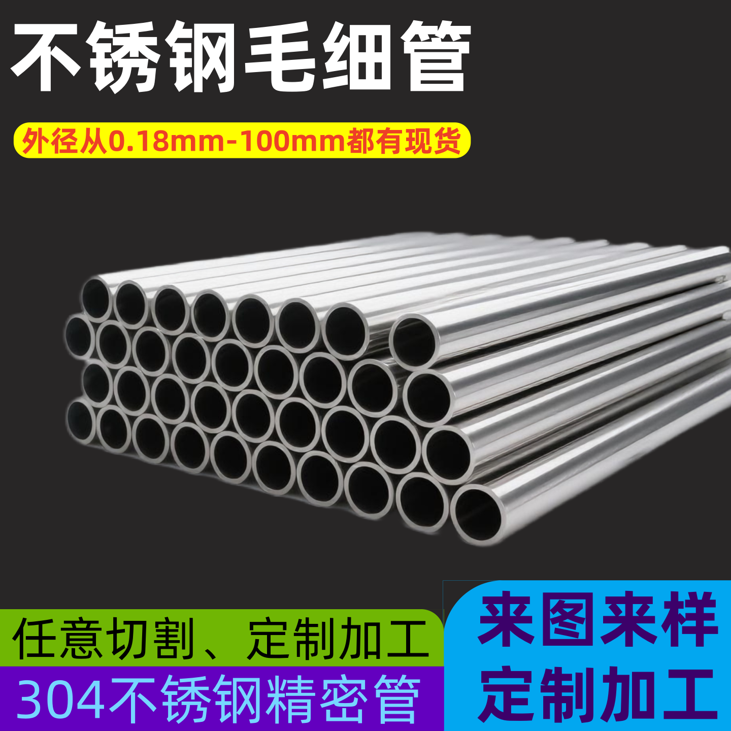 304不锈钢毛细管精密空心管薄壁无缝小圆管激光切割零切加工定制,金属材料及制品,不锈钢制品,淘宝优惠券,粉丝福利购,淘宝优惠卷