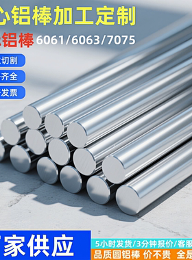 铝棒现货606160637075合金铝棒实心管材粗细圆棒阳极氧化喷砂折弯