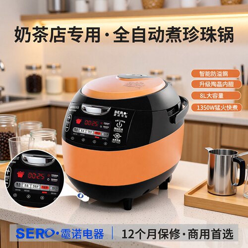 瑟诺智能营业用珍珠锅