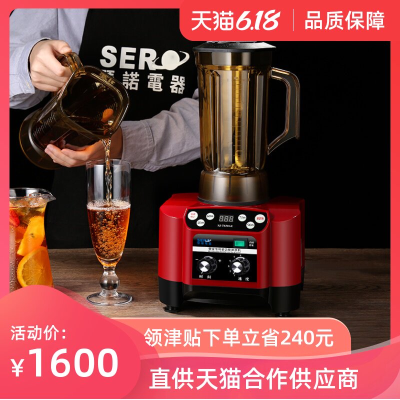 台湾瑟诺商用多功能萃茶机SJ-T830AE奶茶店奶昔奶盖机沙冰搅拌机