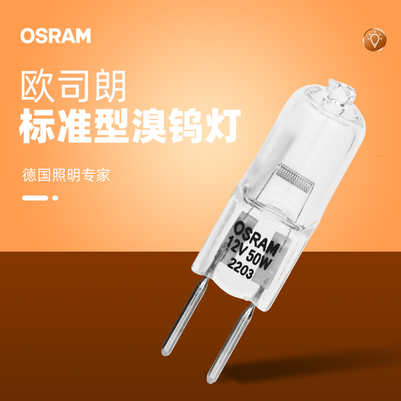 欧司朗12V 10W低压卤素灯珠20W两针35W插脚50W水晶灯用G4卤钨灯泡