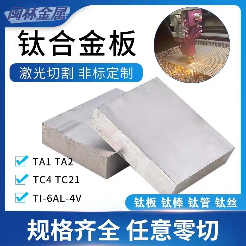 TC4钛合金板  TA1/TA有色金属