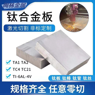 TC4钛合金板  TA1/TA2纯钛板  规格齐全  来图激光切割  非标定制