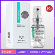 赛因诗婷表皮修护精华液30ml 修复因子喷雾 激光微针术后修复液