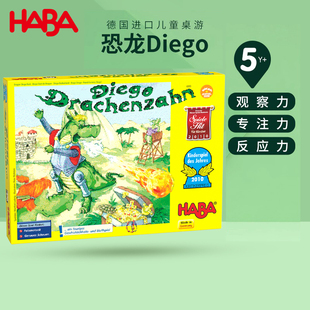 HABA德国进口益智玩具桌游戏飞龙Diego4319恐龙向前冲7410全新5岁