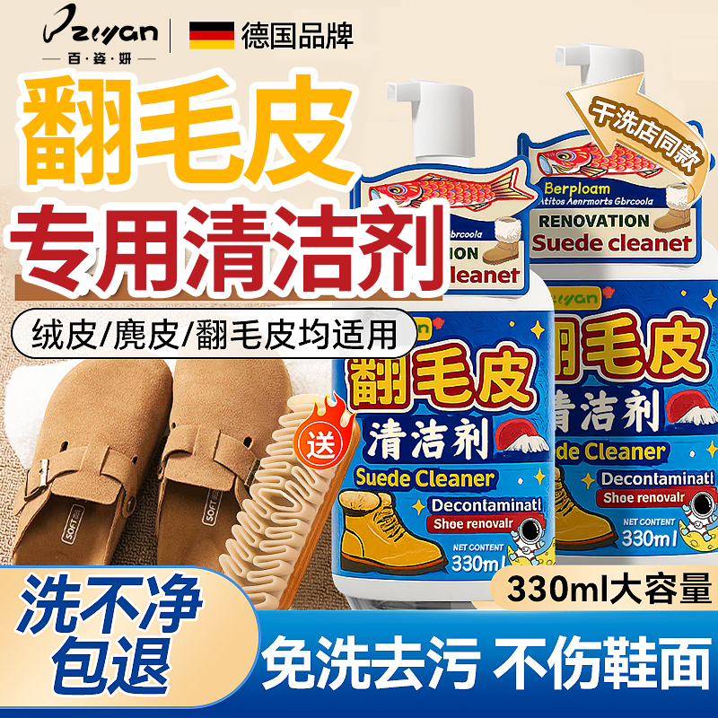 热销100W+】翻毛皮鞋清洁剂第一