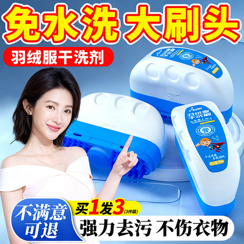 全网热销100万+羽绒服专用清洁刷