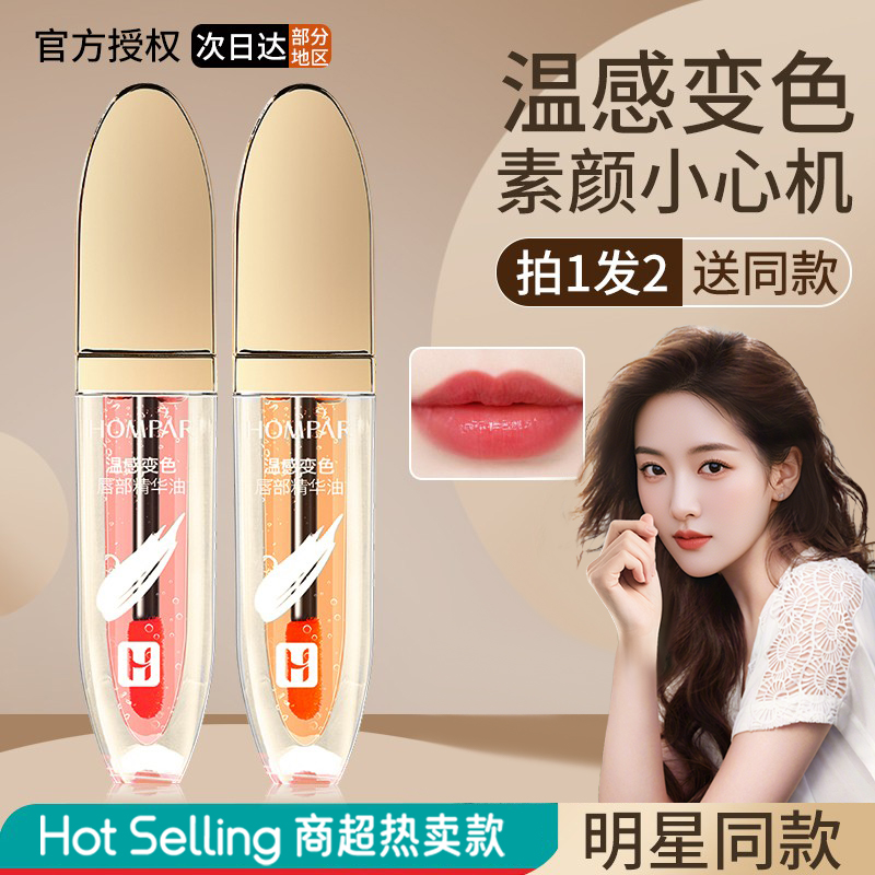 【抖音爆款】变色唇膏油女唇釉