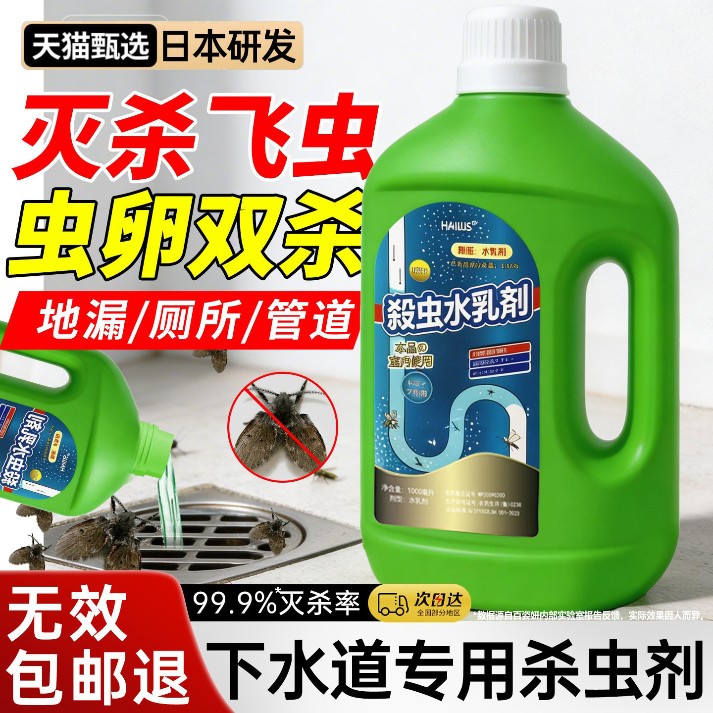 下水道小飞虫灭杀神器杀虫剂水乳卫生间室内蛾专用蚋管道除虫除臭