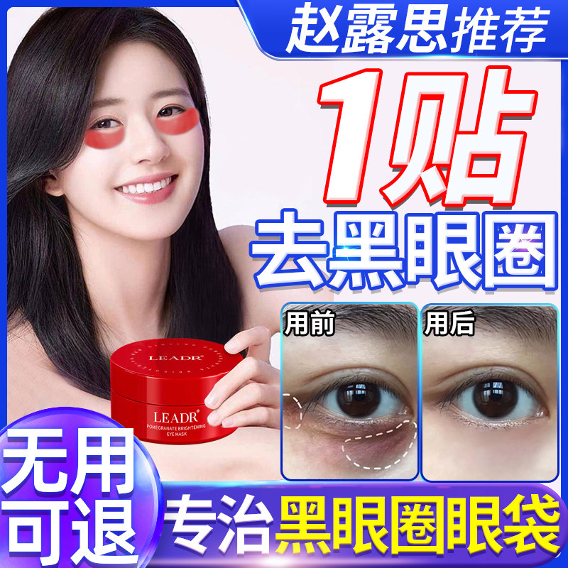 眼膜贴淡化黑眼圈细纹去除眼袋消眼贴抗皱初老提拉紧致神器女男士