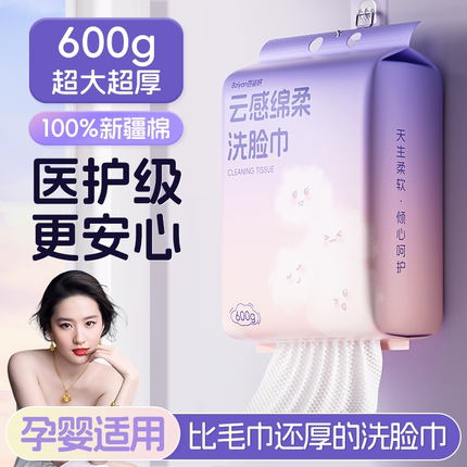 悬挂式洗脸巾新疆纯棉一次性棉柔擦脸面巾母婴可用旗舰店官方正品