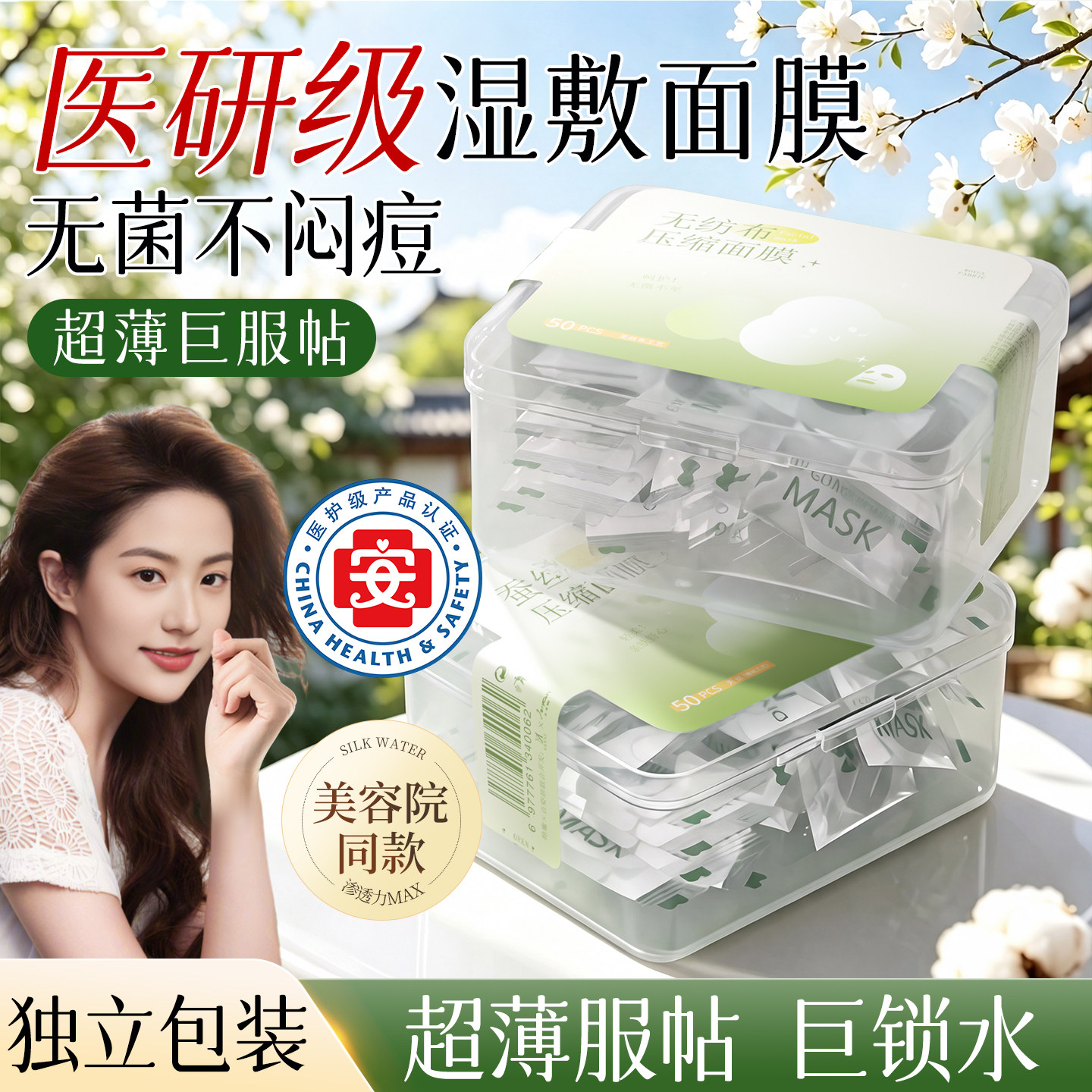 压缩面膜纸湿敷美容院水疗专用一次性干片超薄男女官方旗舰店正品