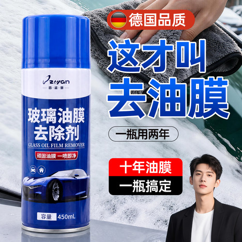 央ma爆卖100W+|1OO%去油膜清洁剂