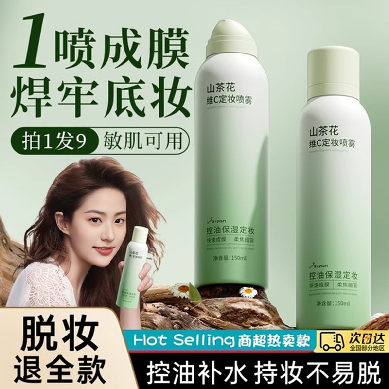 明星化妆刷同款定妆喷雾